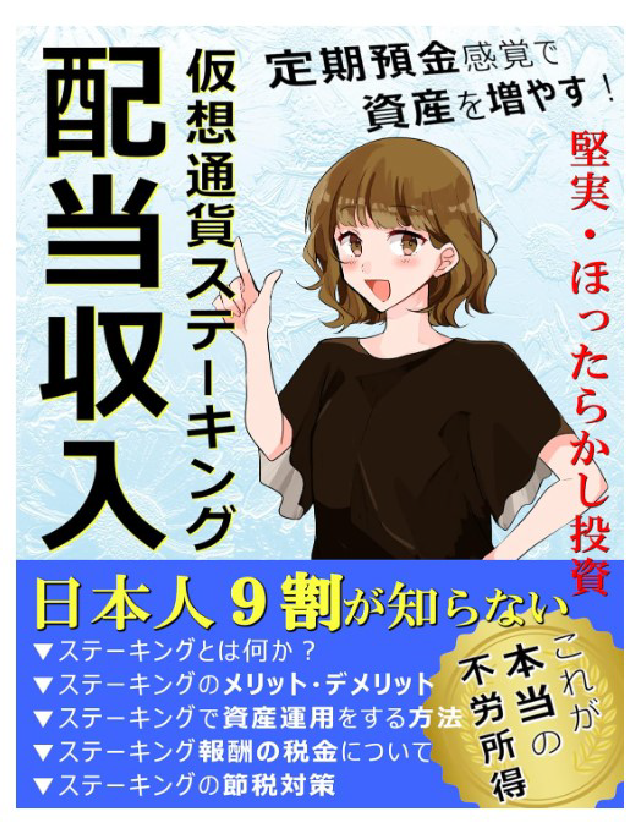 配当収入という書籍