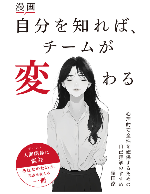 自分を知れば、チームが変わるという書籍